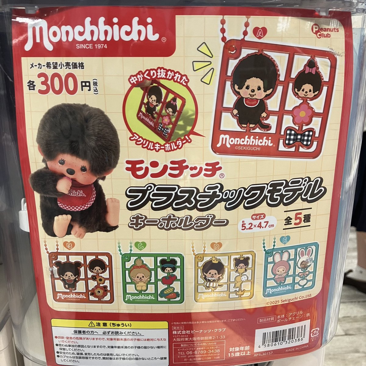 ⭐️入荷のお知らせ⭐️

#ピーナッツクラブ

🛟#しずくちゃんラバー前髪クリップ

しずくちゃんんと仲間たちの可愛い前髪クリップが登場！左右どちらでも使用可能です🩵

🛟#モンチッチプラスチックモデルキーホルダー

レトロ×ポップなデザインが可愛い❤️

#ガチャガチャ
#CAPSULEPOP
#和泉中央駅