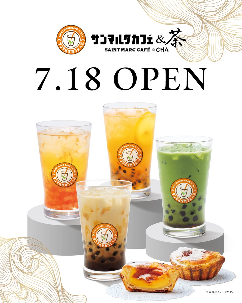 st_marc_cafe309's tweet image. 日本とアジアの“お茶”の魅力を五感で楽しむ
/
サンマルクカフェから新ブランド
「サンマルクカフェ&茶」誕生✨
\
イオン相模原ショッピングセンター内に
7月18日(金)店舗オープン‼️
▼詳細はこちら
saint-marc-hd.com/saintmarccafe/…