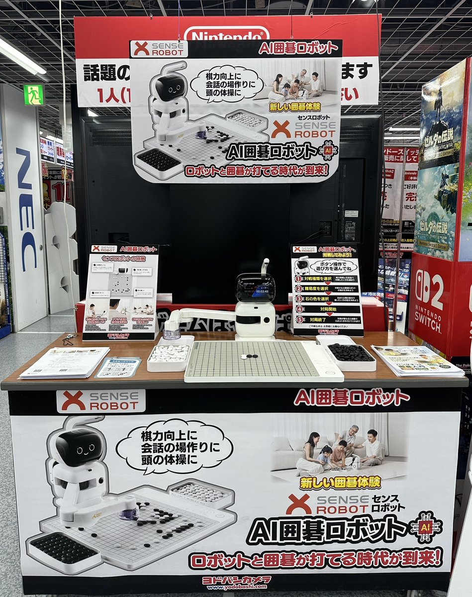 AI囲碁ロボット SenseRobot 正規品 センスロボット 美品中古 AI囲碁ロボット SenseRobot 正規品 センスロボット 美品中古