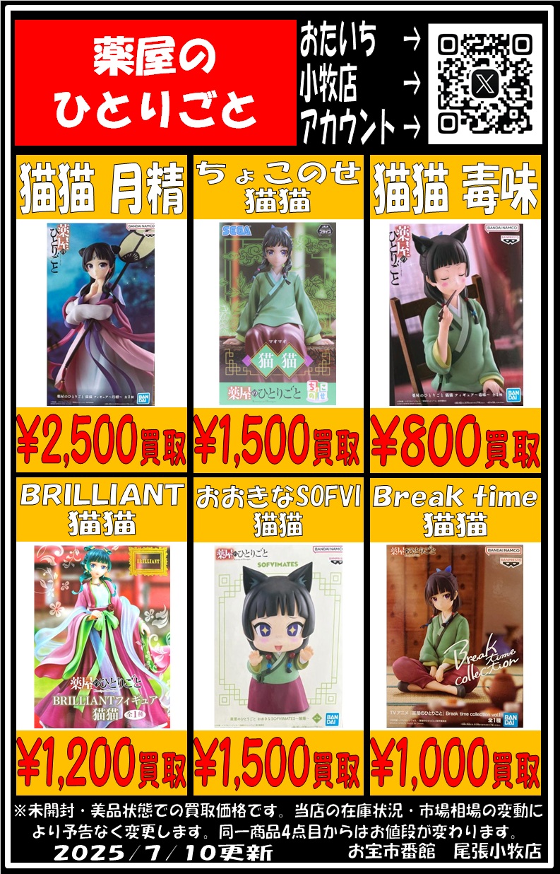 お宝市番館尾張小牧店おもちゃ おたいち on X: 