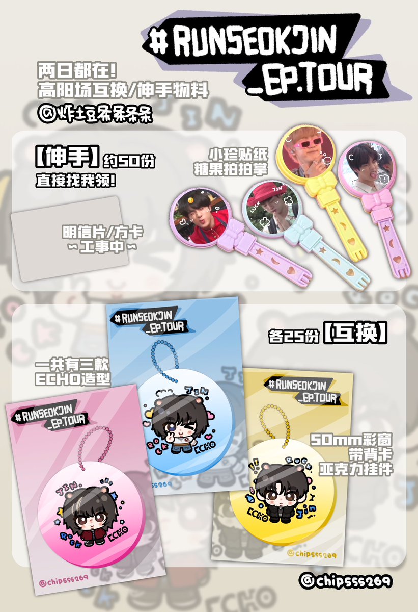 chipsss269's tweet image. 记录一下高阳场的物料～