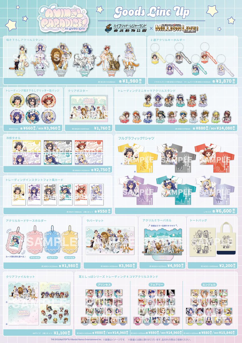 tobuzoo_info's tweet image. 『ANIM@L PARADISE！in Tobu Zoo』
コラボイベント詳細発表①

コラボイベント企画の全情報を公開！
なお、8/2(土)・3(日)にオリジナルグッズをご購入いただくには、「ショップ入店整理券付きコラボ入園券」が（事前抽選）が必要です。
詳細はこちら
tobuzoo.com/event/9509.html

#ミリオンライブ…