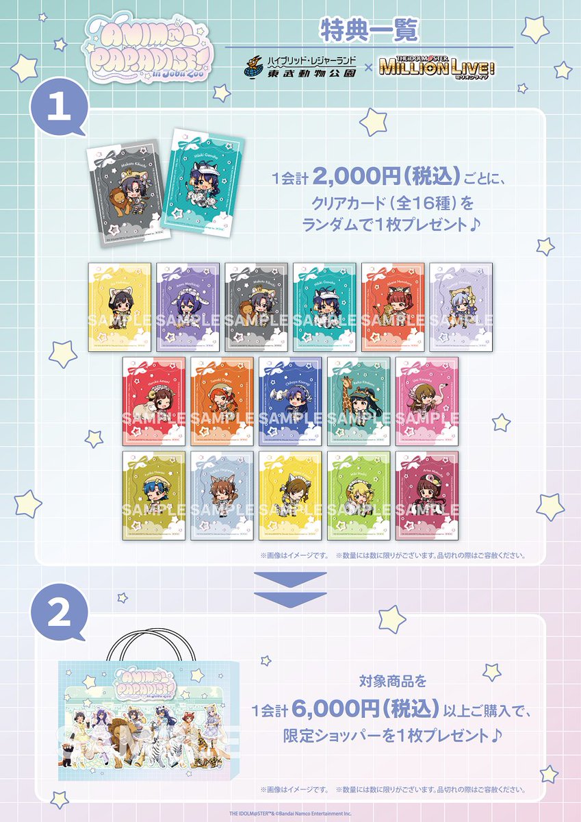 tobuzoo_info's tweet image. 『ANIM@L PARADISE！in Tobu Zoo』
コラボイベント詳細発表①

コラボイベント企画の全情報を公開！
なお、8/2(土)・3(日)にオリジナルグッズをご購入いただくには、「ショップ入店整理券付きコラボ入園券」が（事前抽選）が必要です。
詳細はこちら
tobuzoo.com/event/9509.html

#ミリオンライブ…