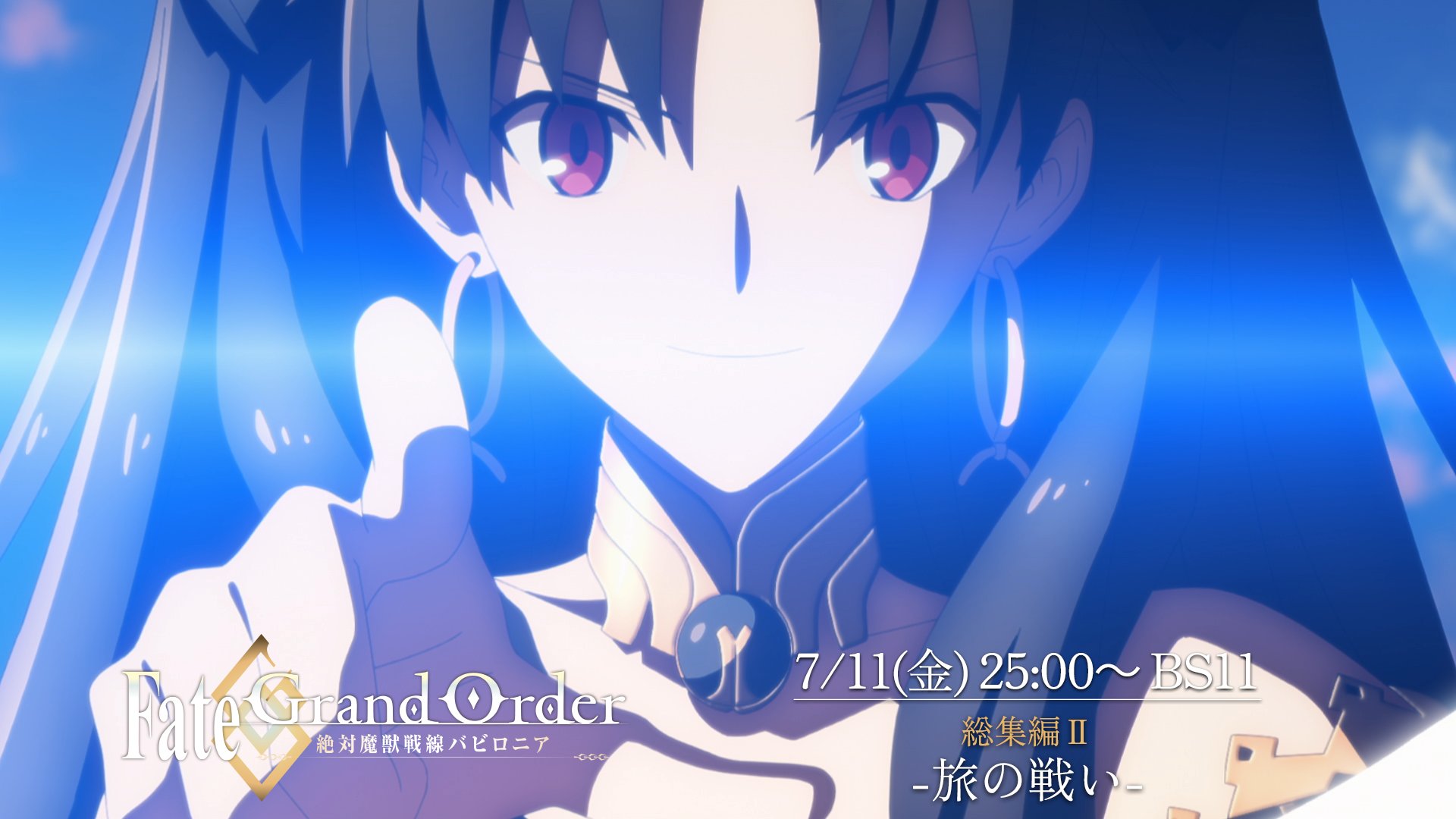 公式】Fate/Grand Order -終局特異点 冠位時間神殿ソロモン- on