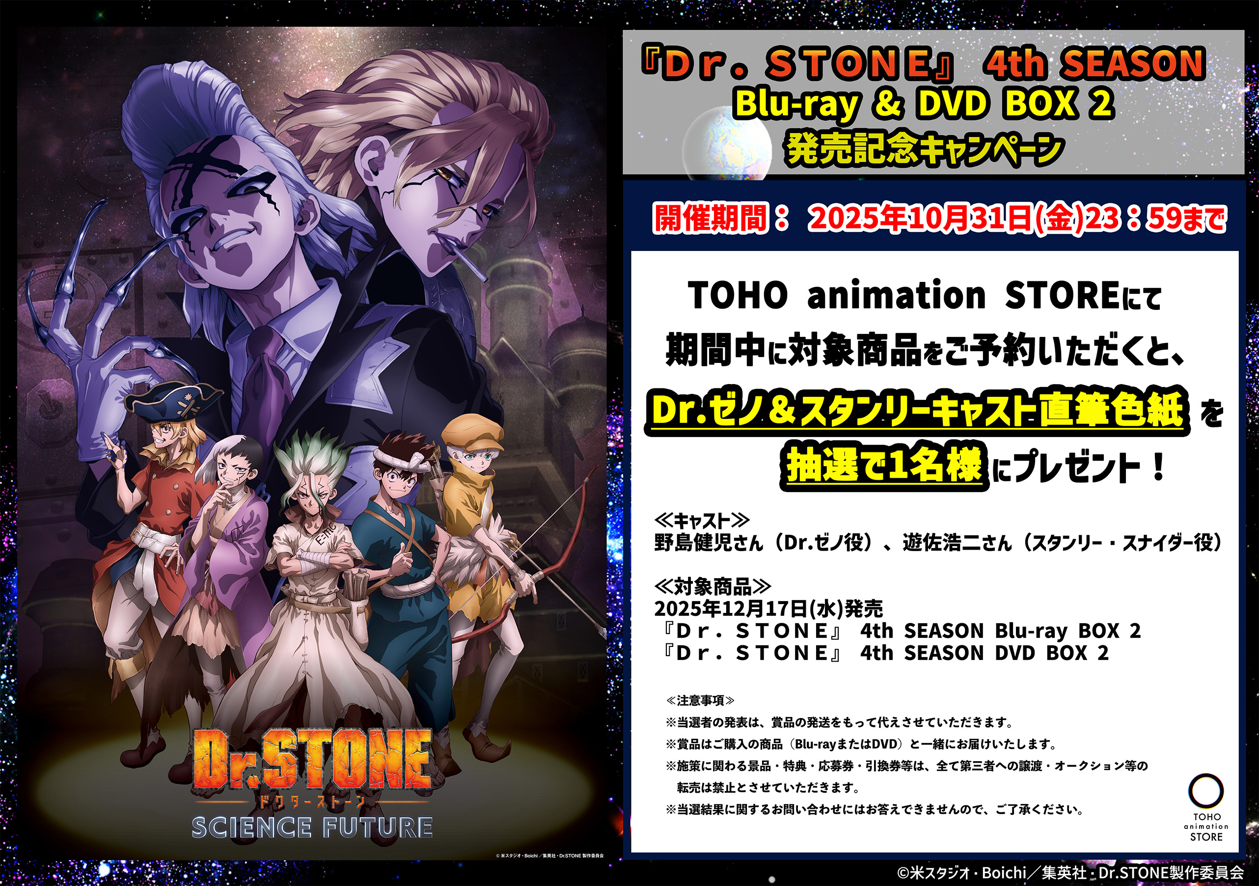 Dr. STONE 4th season DVDBOX特典スタンリー&ゼノセット Dr. STONE 4th season DVDBOX特典スタンリー&ゼノセット Dr
