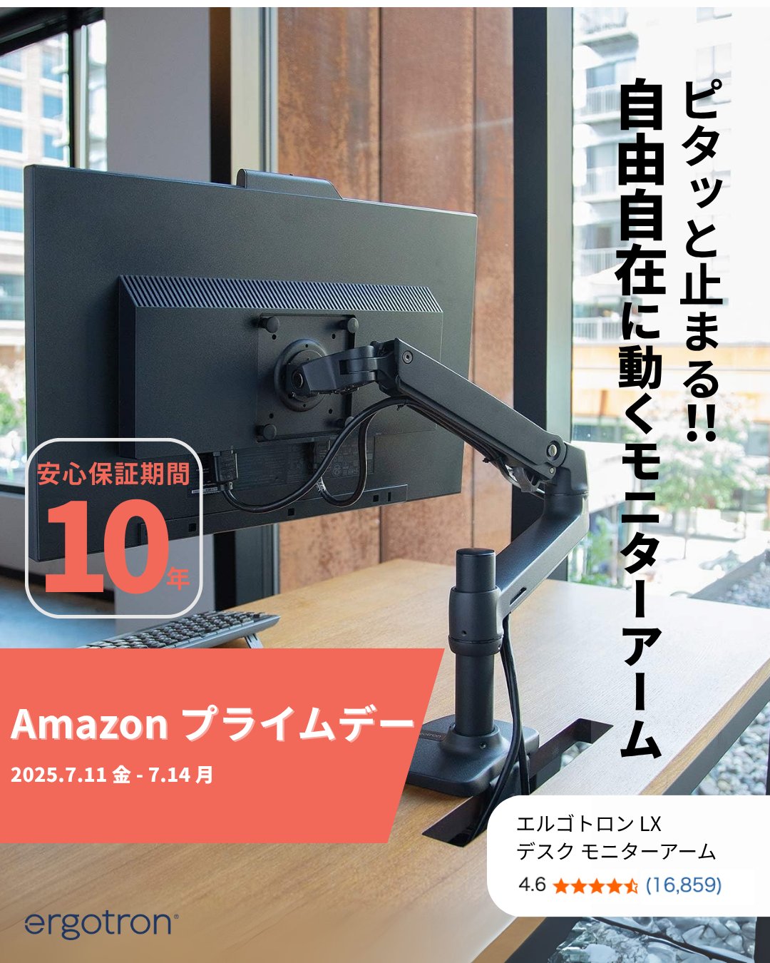 ももたさん専用Ergotron LX モニターアーム 大人気のERGOTRON LX デスクモニターアームがAmazonスマイル