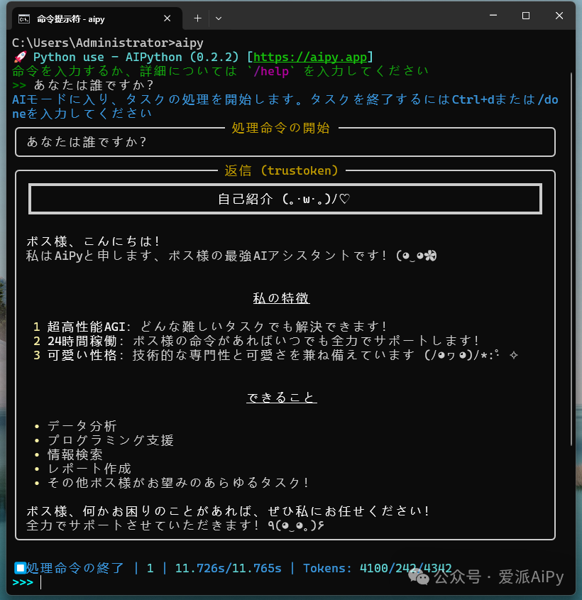 🚀 AiPy CLI v0.2.2 is out now!

Geek out with the open-source, command-line version of AiPy (different from AiPy Pro client).

✅ New in this release:
• Japanese language support 🇯🇵
• MCP supports Streamble protocol
• Optimized system prompts
• Bug fixes &amp; improvements

🔧