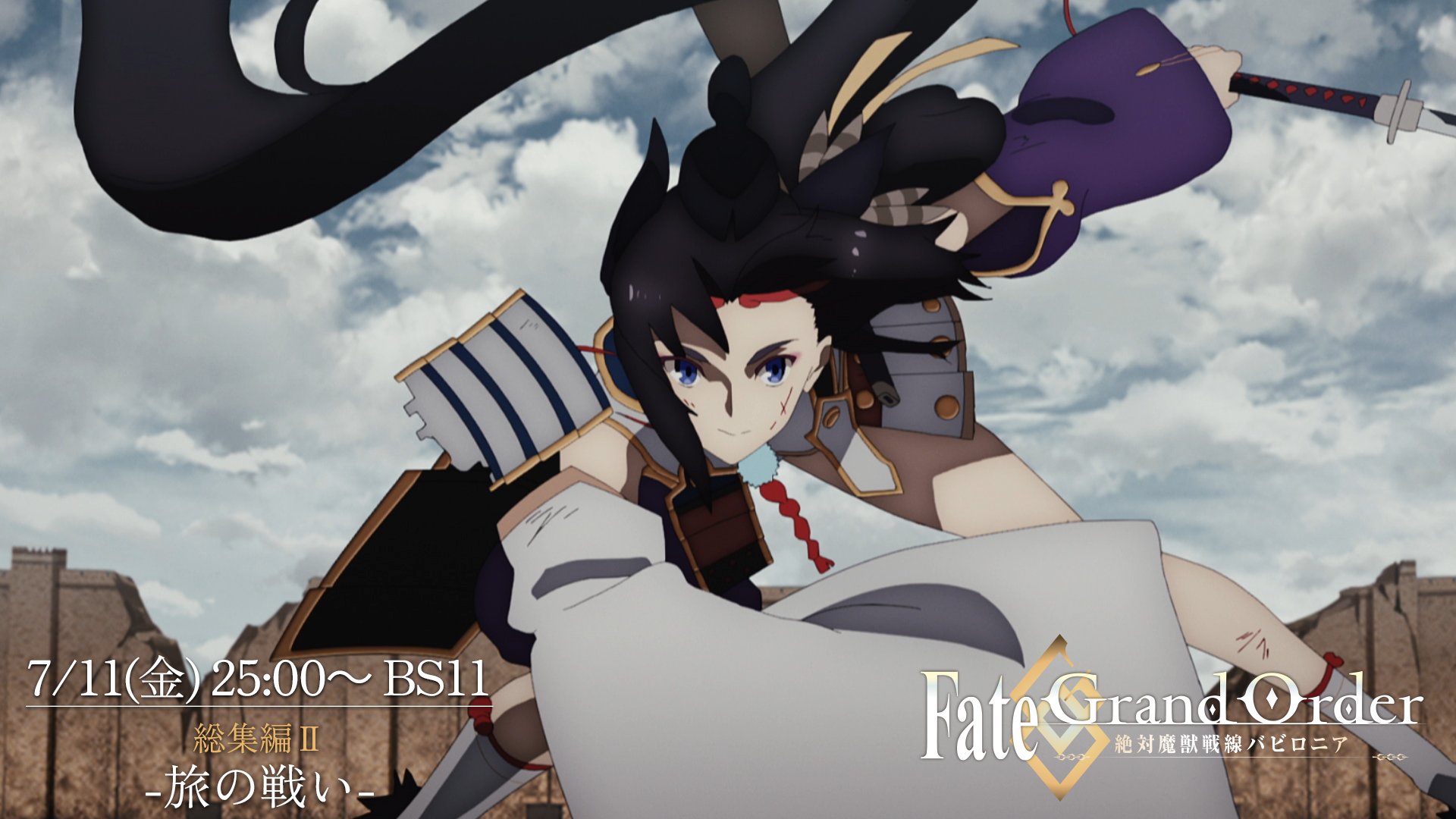 公式】Fate/Grand Order -終局特異点 冠位時間神殿ソロモン- on