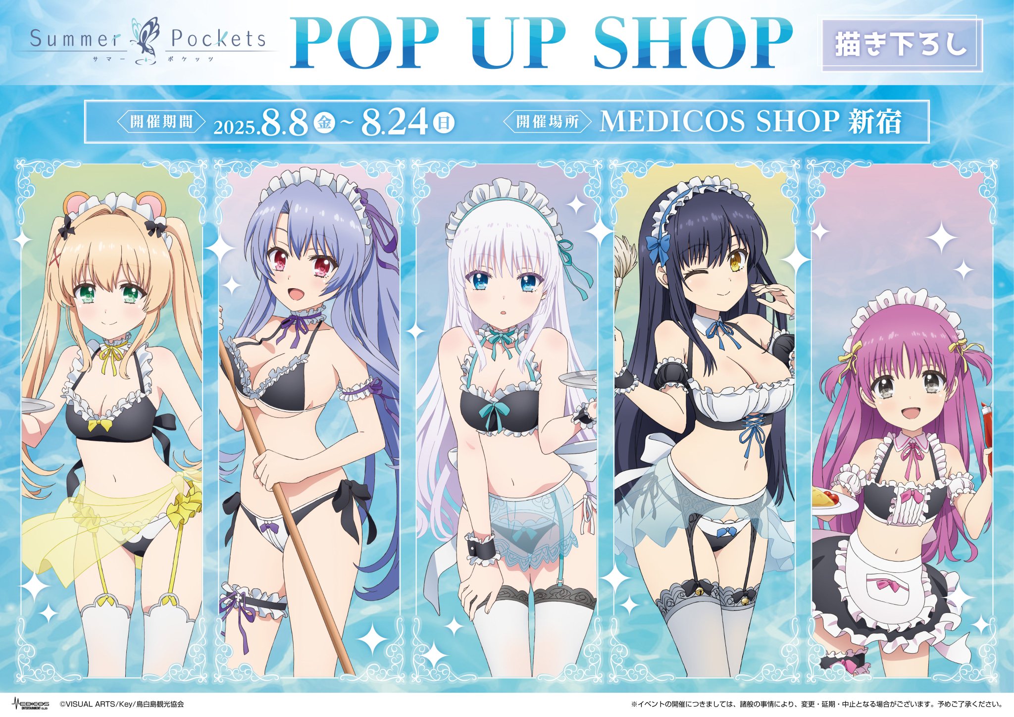 summer pockets　POP　ピカットアニメ　コミケ　まとめ売り summer pockets POP ピカットアニメ コミケ まとめ売り