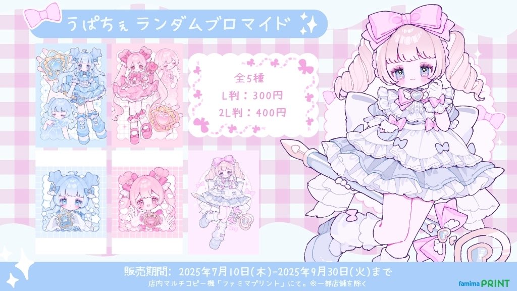 すごいお知らせ】 うぱちぇのイラストが #ファミマプリント に登場 .ᐟ