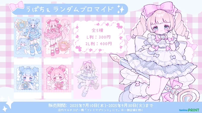 【すごいお知らせ】

うぱちぇのイラストが #ファミマプリント に登場 .ᐟ.ᐟ

全国の店内マルチコピー機にて、
本日～9/30(火)までの販売です✨
何卒よろしくお願いします🙇🏻‍♀️

プリント番号&印刷方法はツリーにて▽ 
