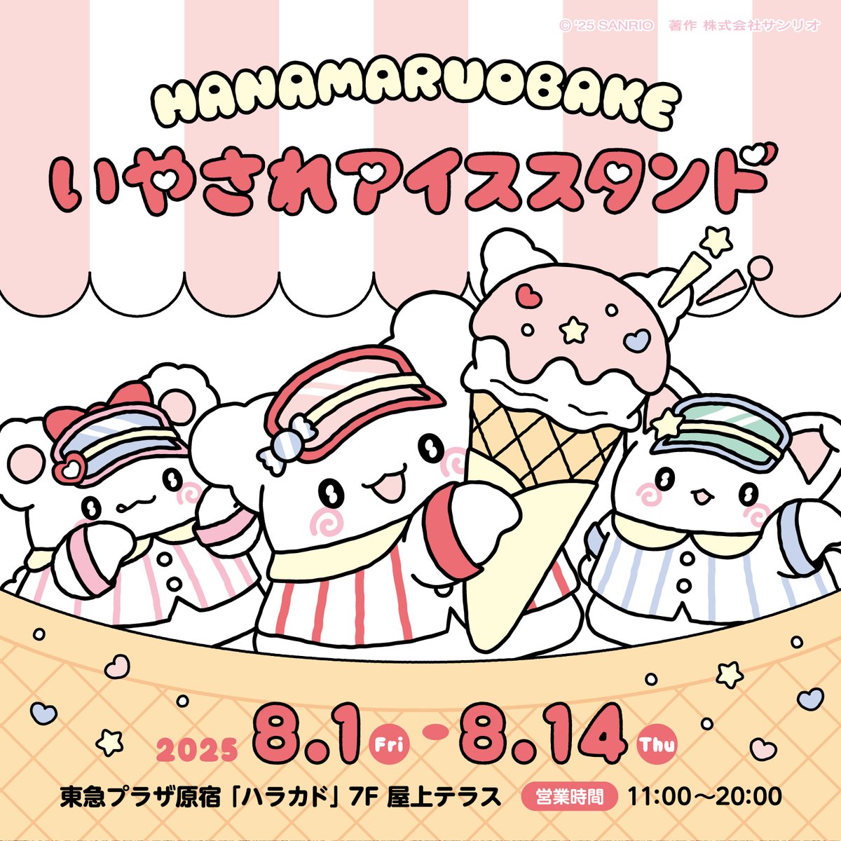 ãµã³ãªãª (@sanrio_news) on Twitter photo 8/1ïŒéïŒïœ8/14ïŒæšïŒæ±æ¥ãã©ã¶å宿ããã©ã«ããïŒæ±äº¬ïŒ7F å±äžãã©ã¹ã«ãã¯ãªãŸããã°ãã®ã¢ã€ã¹ã¹ã¿ã³ããæééå®OPENâ¡
ãã€ãããã°ã£ãŠããããªãã«ããè€çŸã®ã¯ãªãŸãã¢ã€ã¹ã§çããããå±ããããâª
ãã²ç«ã¡å¯ã£ãŠã¿ãŠãâ
sanrio.lnky.jp/JOa7jD7 8/1ïŒéïŒïœ8/14ïŒæšïŒæ±æ¥ãã©ã¶å宿ããã©ã«ããïŒæ±äº¬ïŒ7F å±äžãã©ã¹ã«ãã¯ãªãŸããã°ãã®ã¢ã€ã¹ã¹ã¿ã³ããæééå®OPENâ¡
ãã€ãããã°ã£ãŠããããªãã«ããè€çŸã®ã¯ãªãŸãã¢ã€ã¹ã§çããããå±ããããâª
ãã²ç«ã¡å¯ã£ãŠã¿ãŠãâ
sanrio.lnky.jp/JOa7jD7