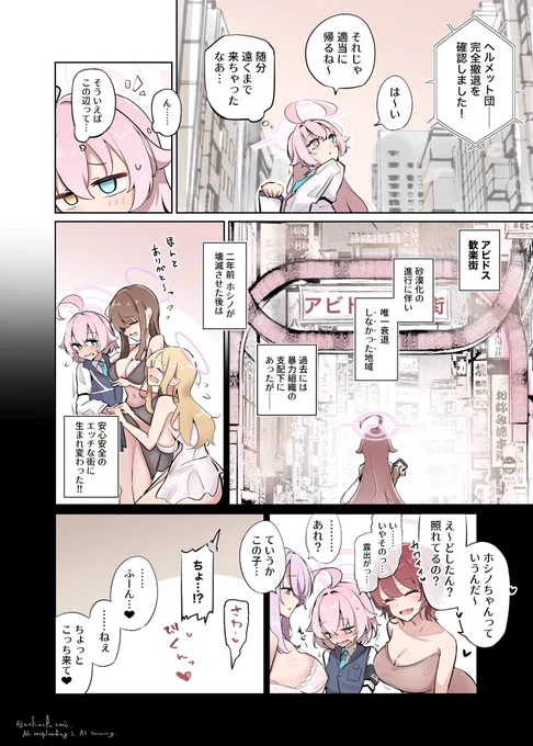 ふた過去ホシノが歓楽街のヤクザを一掃した後
夜のお姉さん達にたっぷり"お礼"してもらった時の話です 