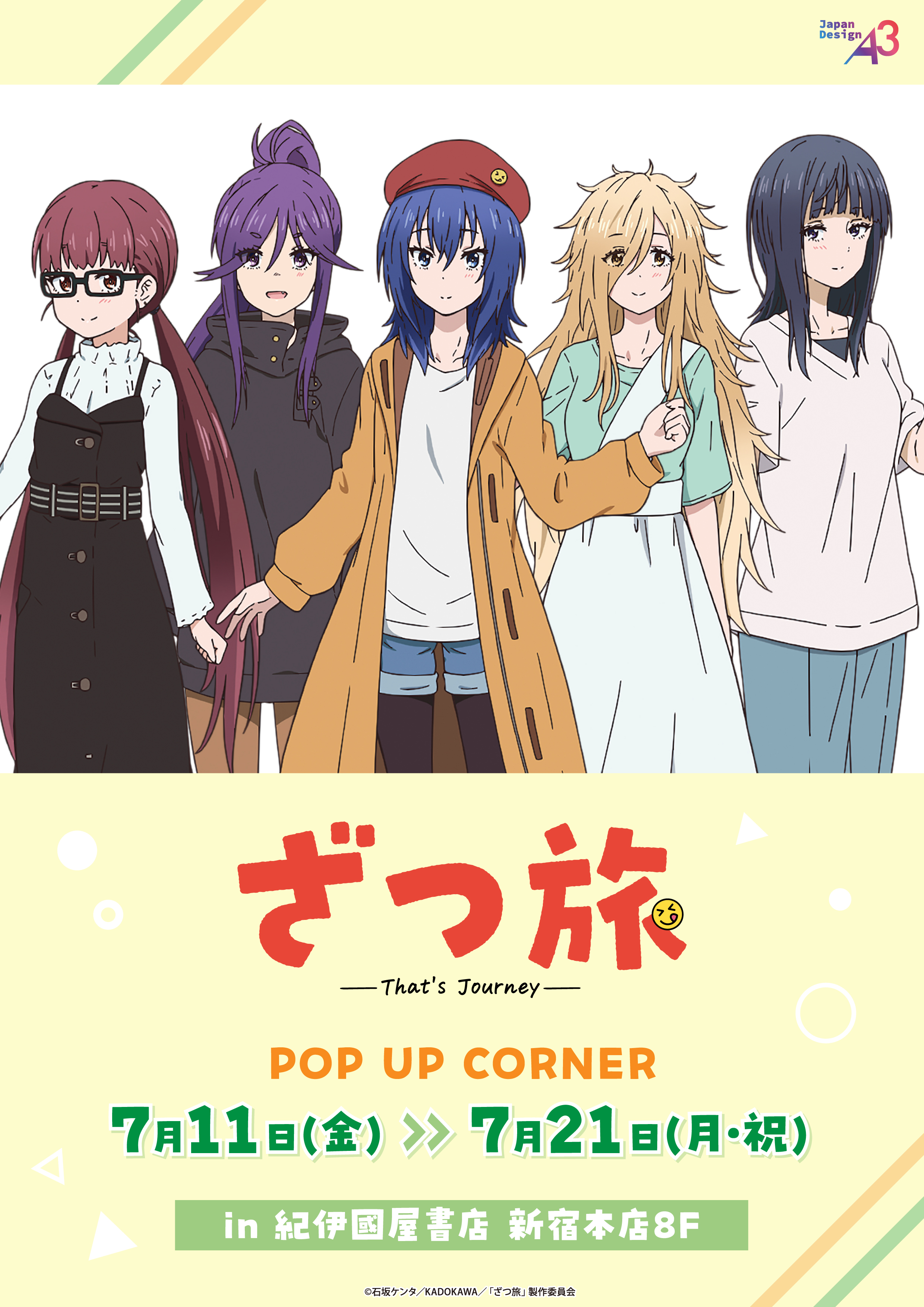 ざつ旅 = That's Journey. TVアニメ『ざつ旅-That's Journey-』公式サイト