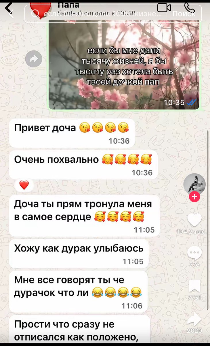 я рыдаю как тварь