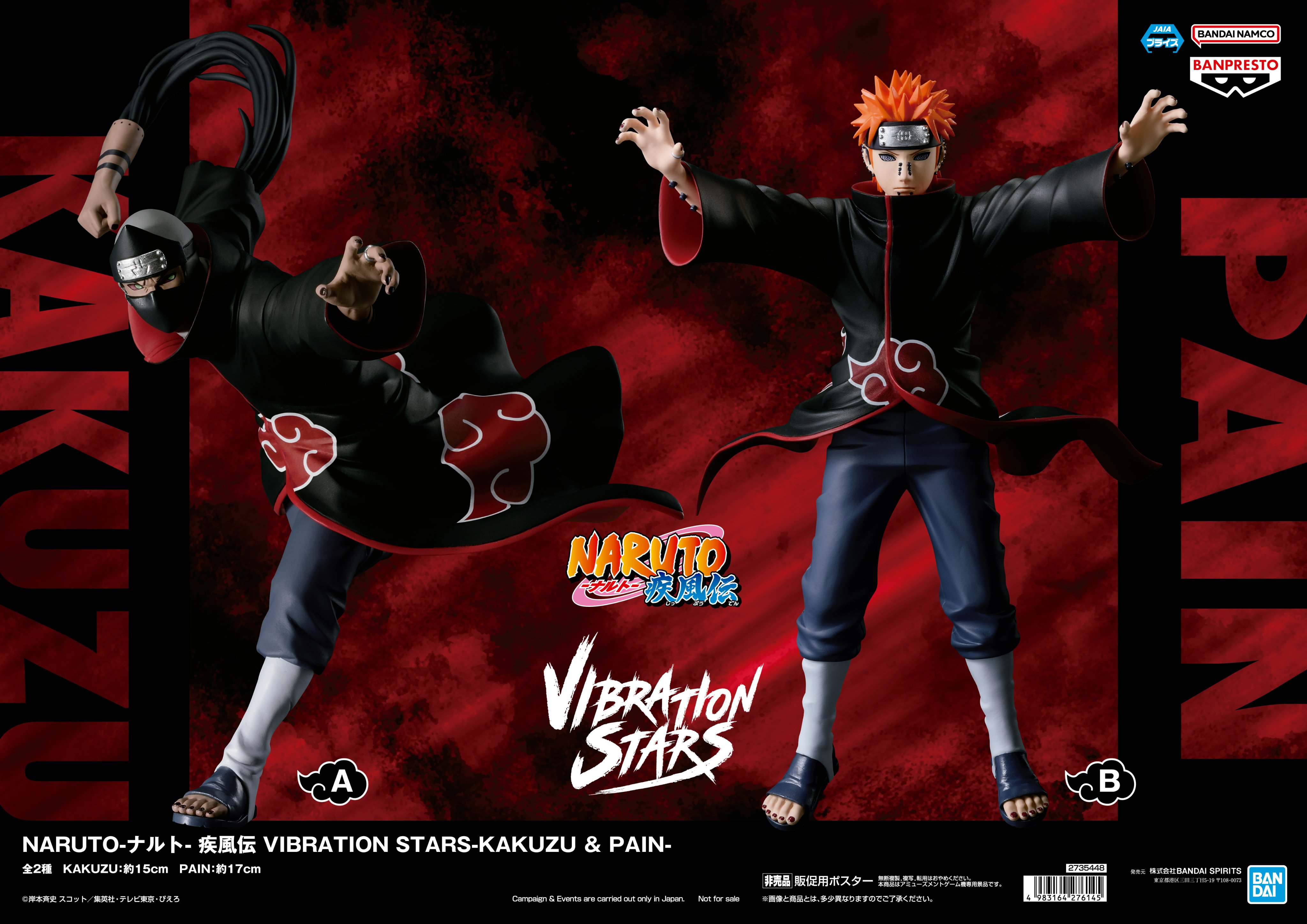 NARUTO ナルト フィギュア VIBRATION STARS 暁10体