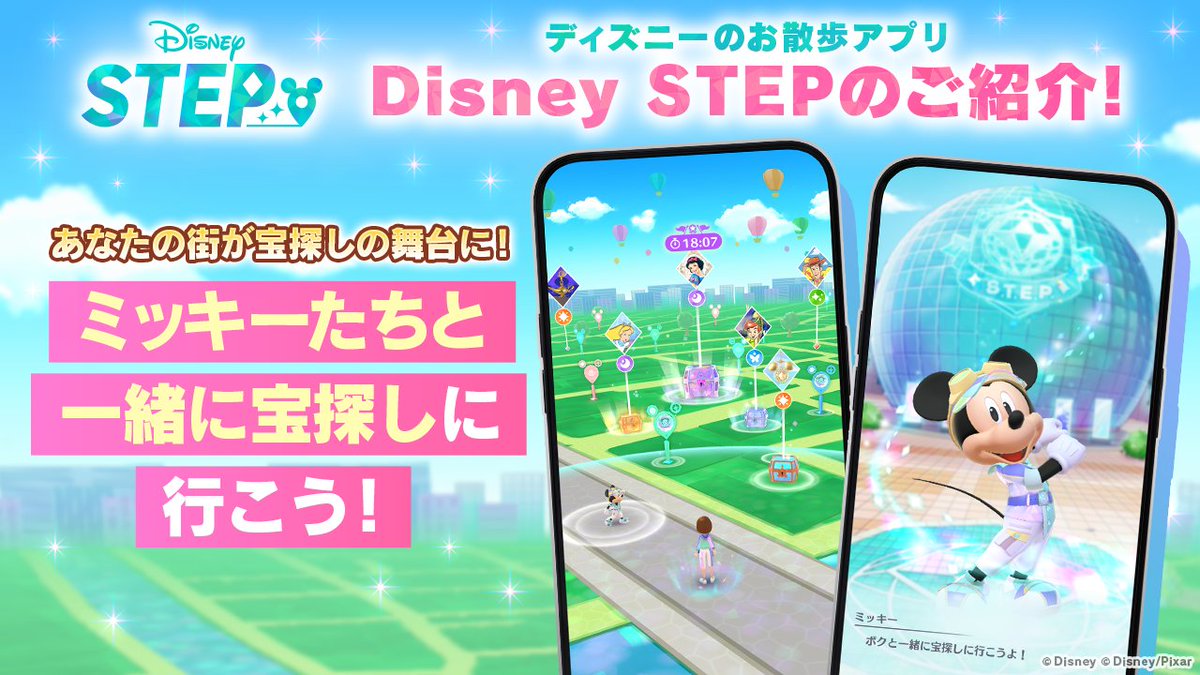 stepofficialjp's tweet image. 📢『Disney STEP』とは?
#ディズニーステップ ではスマートフォンのGPS機能を利用し、あなたの街がゲームのマップと連動します✨
宝探ししながらお散歩すれば、あなたの街でミッキーたちと会えちゃうかも🤝
▼ダウンロードはコチラから📲
app.adjust.com/1kfoqps8