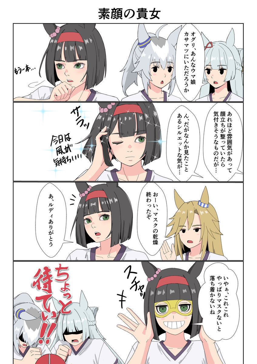 #ウマ娘 
メガネとかマスクってこういう感じですよね
まぁ自分もメガネですけどね( ˊ̱˂˃ˋ̱ )