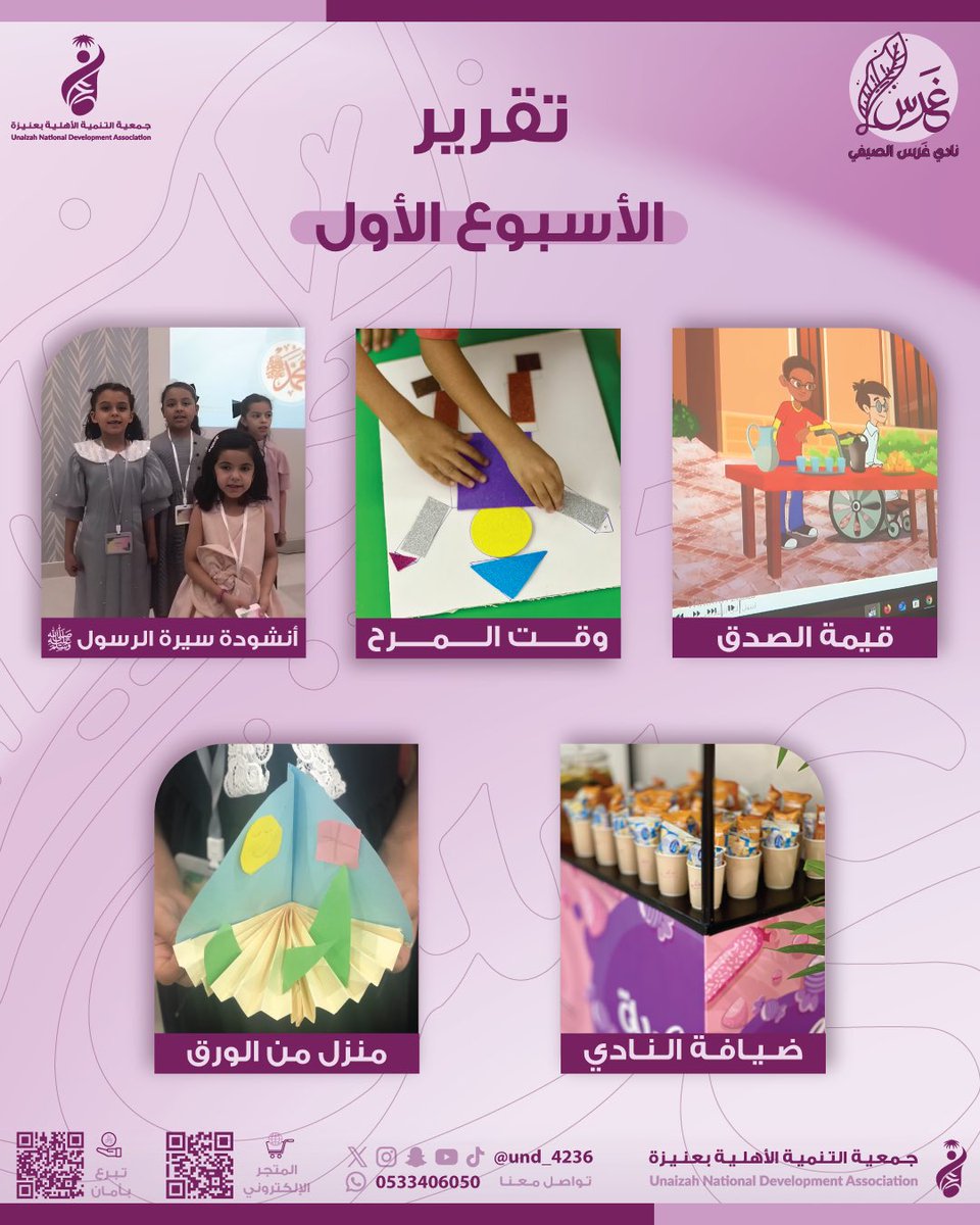 Und_4236's tweet photo. #نادي_غرس_الصيفي | 🌸

الفرصة تُزهر.. والأيام تُروى بالإنجاز! 🌱

انطلقت فعاليات #نادي_غرس_الصيفي بألقٍ يُبشر بصيفٍ استثنائي!  

بذور نزرعها في ورشٍ تفاعلية، قيم نجنيها من أنشطةٍ هادفة 🌟

لننمو معًا في رحلةٍ تصنع من كل لحظة ذكرياتٍ تُزهِر، ونجاحاتٍ تُثمِر ✨

تابعو أحداث نادي غرس للابتدائية - بنات - على سناب شات:

https://t.co/0jlpgSCVo6