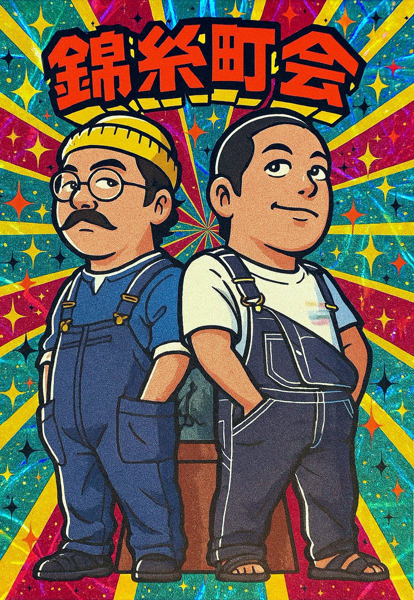 錦糸町会のアイコンできました。