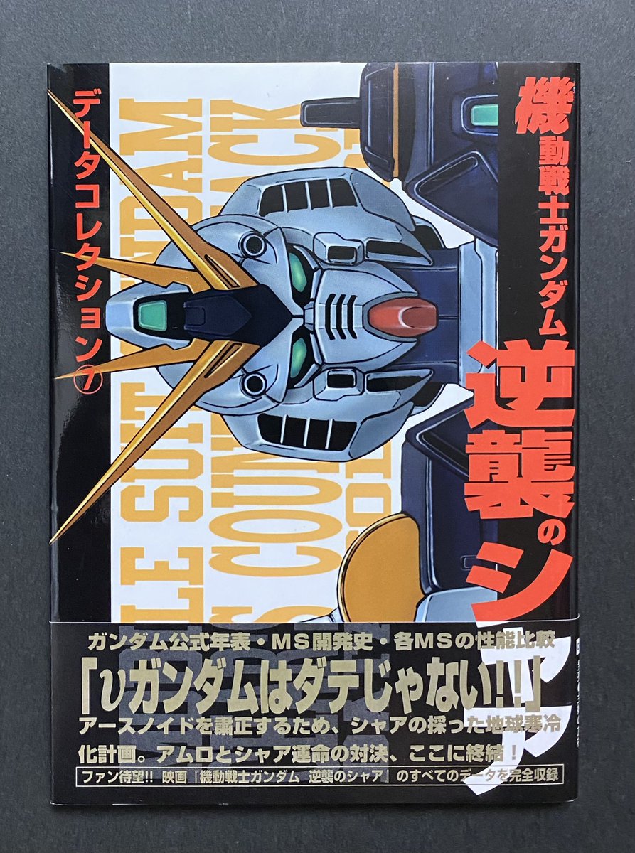 シャア STRICT-G GUNDAM RECORDS 『機動戦士ガンダム 逆襲のシャア』T