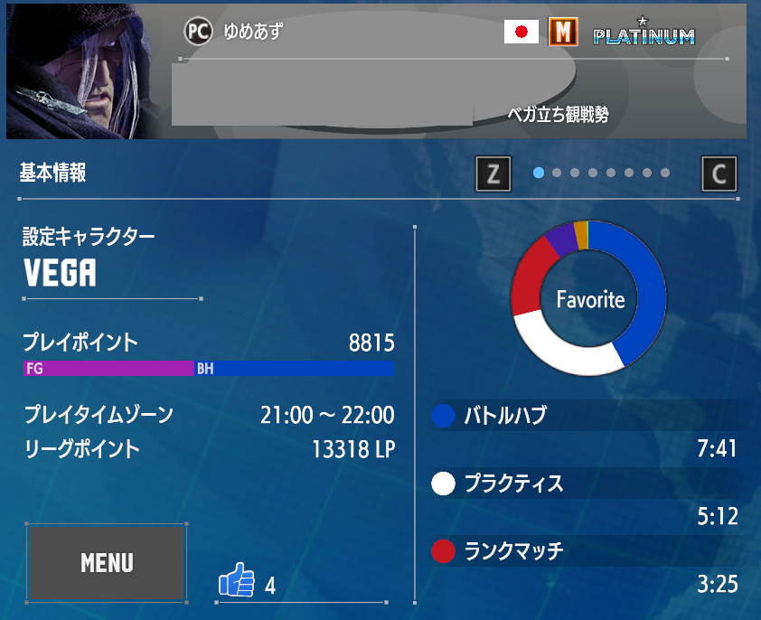 なったよ！プラチナ！