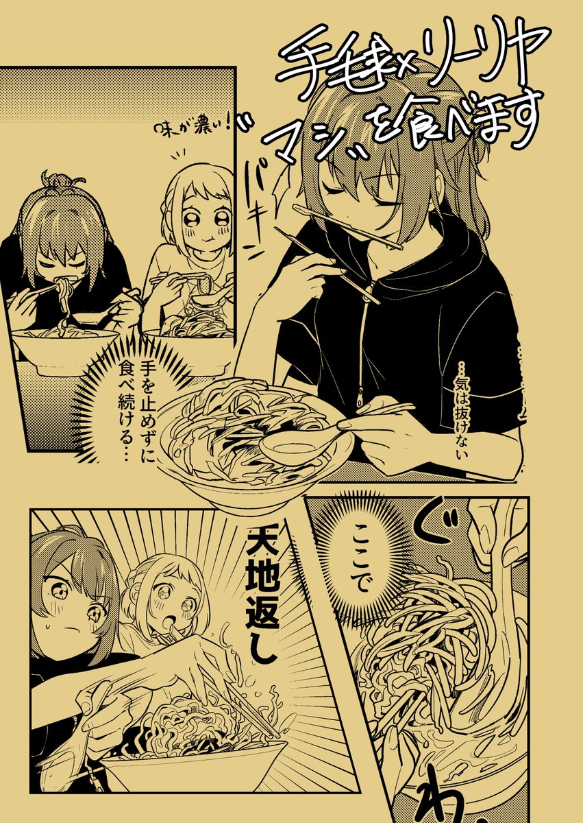 (2/3)
手毬×"マシ"ラーメン×リーリヤ 