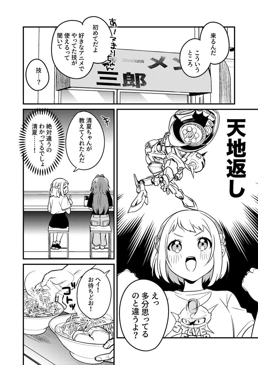 (2/3)
手毬×"マシ"ラーメン×リーリヤ 