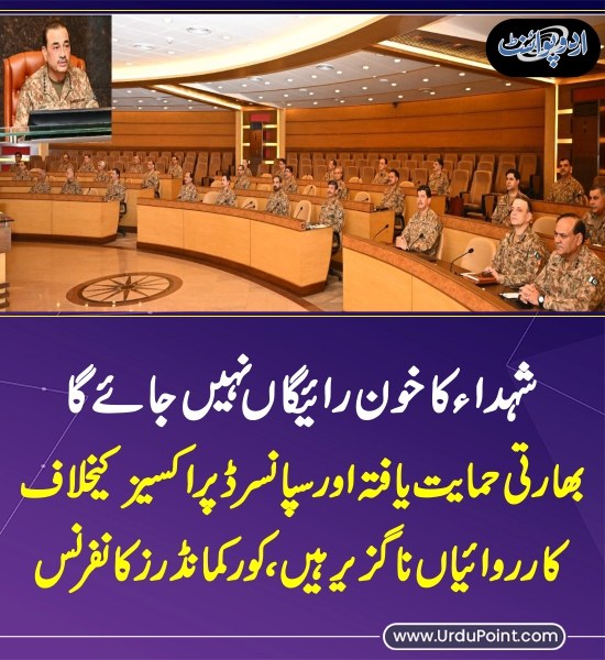 DailyUrduPoint's tweet photo. خبر کی مزید تفصیل جانئیے
https://t.co/TnGbwbOMm6
#PAKArmy #ISPR #IndianPproxies #AsimMunir #FieldMarshal #CorpsCommandersConference #Rawalpindi https://t.co/8yqhbcIrJT