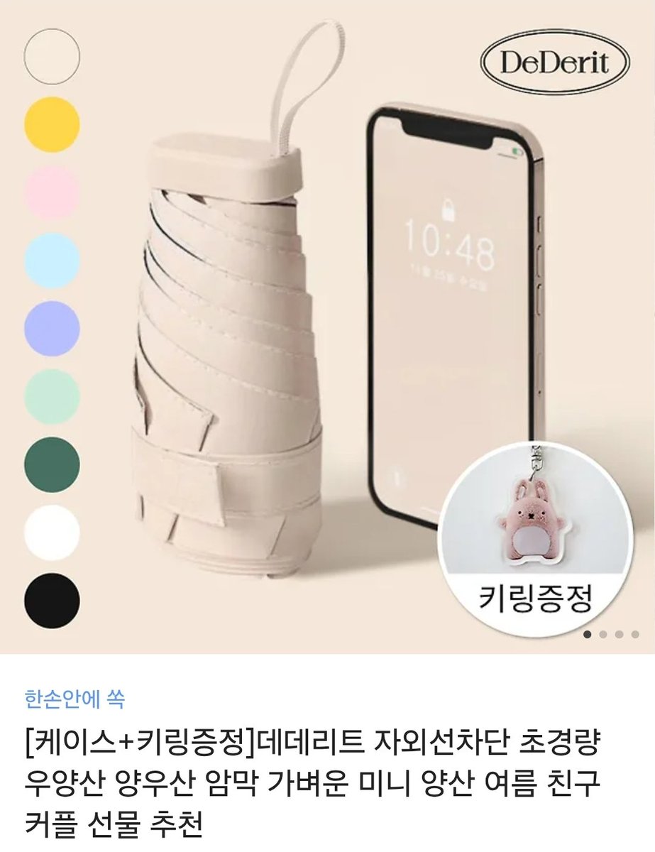 ❤️ T1 MSI 결승 진출시 ❤️
RT 추첨하여 한 분께 보내드립니다
양산 쓰고 홈그 가자 ❗️
트친 한정 X
결승 진출하는 날 발표 ☺️