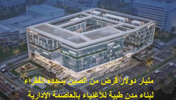 “غوانتانامو مصر” بدر 3 “محرقة السيسي” التي تدفع المعتقلين للانتحار واختفاء 7 وتعذيب 9 بسجن العاشر و58 يتعرضون للتنكيل ببدر.. الخميس 10 يوليو 2025م.. مليار دولار قرض من الصين يسدده الفقراء لبناء مدن طبية للأغنياء بالعاصمة الإدارية marsadpress.net/?p=38617