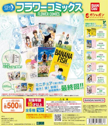 vitblue1's tweet photo. 豆ガシャ本 「フラワーコミックス」、『BANANA FISH』と『BASARA』しか読んだことないなぁと思いつつ回し、2回目で無事に『BANANA FISH』をGETできた～。小さいけれど、ちゃんと読めるの感動。 https://t.co/L1mlGrGYRq