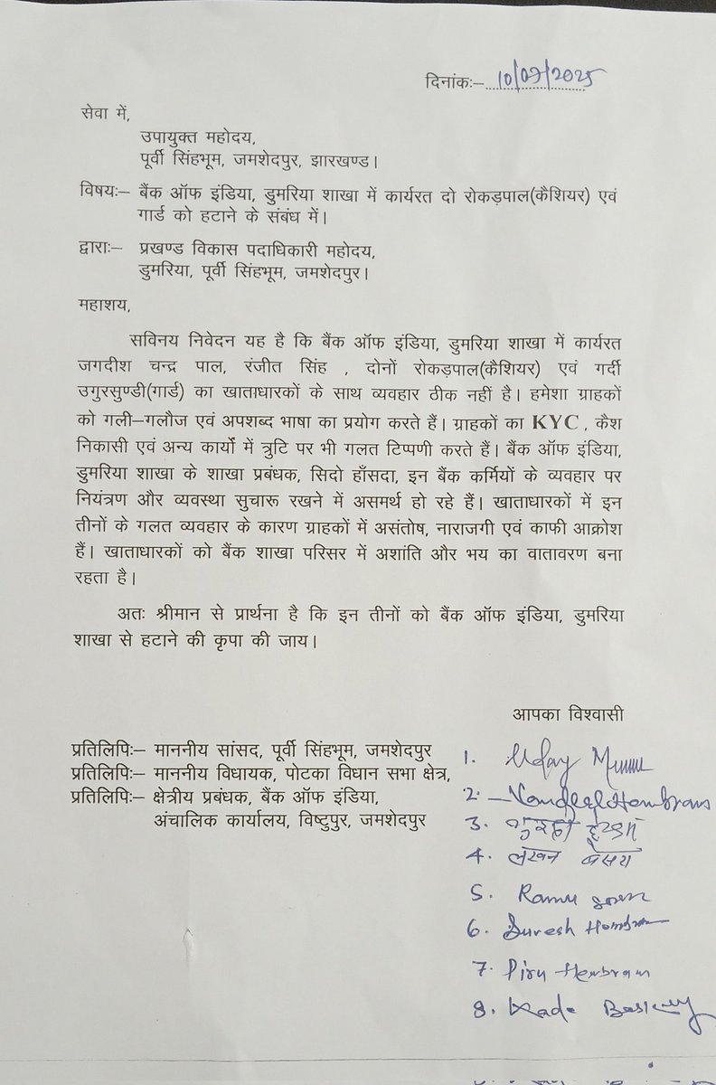बैंक ऑफ़ इंडिया डुमरिया शाखा के कर्मचारियों के गलत रवैया के खिलाफ जनता के मांग को भगत बास्के, जयपाल सिंह मुर्मू, उदय मुर्मू एवं अन्य के साथ उपायुक्त जमशेदपुर के नाम BDO डुमरिया को एक मांग पत्र सौंपा।