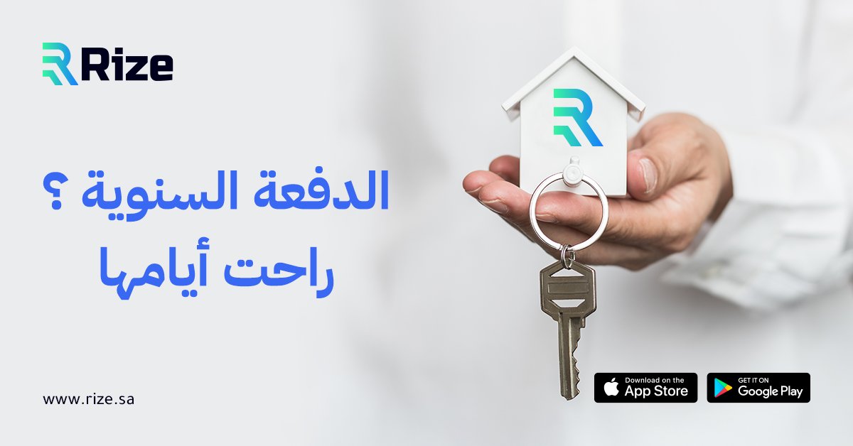 كل اللي عليك، تختار وحدتك🏡
ورايز تقسم لك الدفعة السنوية إلى 12 دفعة شهرية🗓️