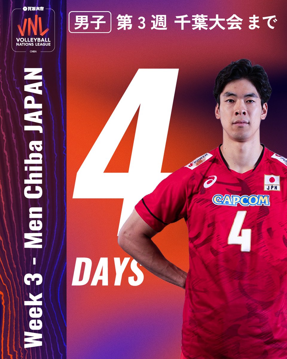 VERITA_SPORTS's tweet photo. ／
バレーボールネーションズリーグ2025
男子予選最終週 千葉大会まであと4日🔥🔥🔥
4番 #宮浦健人 選手と一緒にカウントダウン！
＼

🏐男子
📆7月16日(水)~20日(日)
📍千葉ポートアリーナ

強烈なジャンプサーブ、多彩なスパイク💪
どんな場面でも託したくなる
宮浦選手の一球を、お見逃しなく👀

🎫海外戦チケットはまだまだ購入可能🏃‍♂️🏃‍♀️
https://t.co/ocf49TXVSe

#VNL #VNL2025 #バレーボール #買取大吉バレーボールネーションズリーグ2025千葉大会 #男子日本代表バレーボール #日本代表 #千葉県 #千葉市