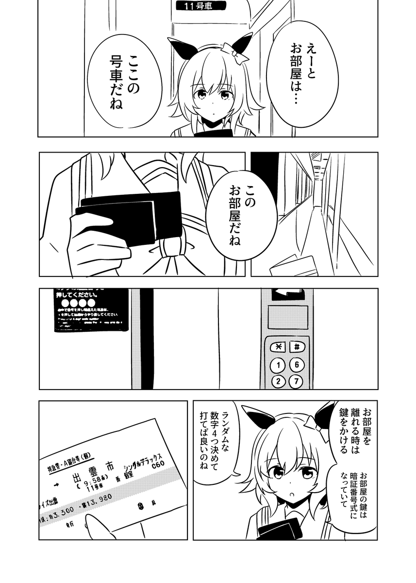 サンライズ号に乗るカレンのお話 その1 