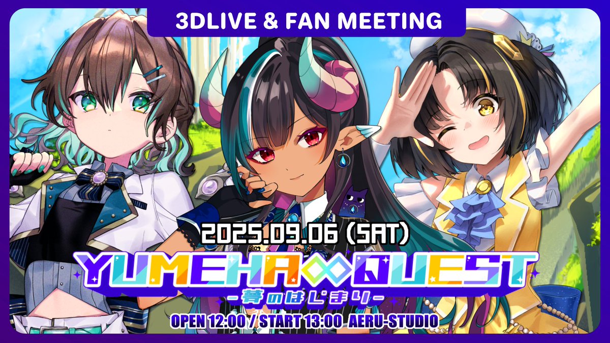 そういえば #ユメハクエスト の告知画像作りました✌RPGモチーフ楽しい～✨

かっこいいロゴはすぴらりすマイクラ鯖と同じchrs様です、いつも素敵なロゴありがとうございます！