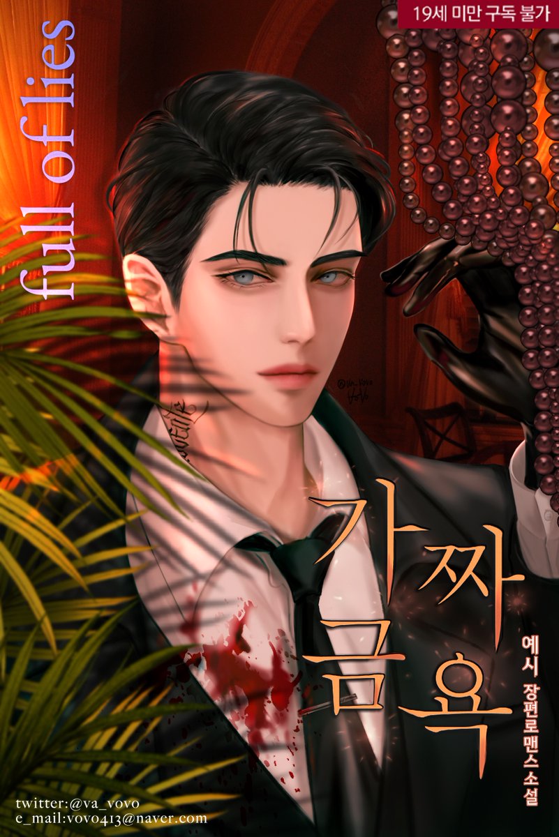 #일러스트 #웹소설표지 #OC #ปกนิยายสำเร็จรูป #ปกสำเร็จรูป #ปกสำเร็จ #ปกนิยายebook #포트폴리오 #Portfolio