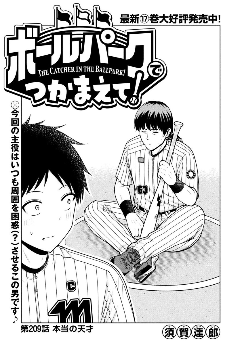 ボールパークでつかまえて！【公式】 (@tcit_ballpark) / X