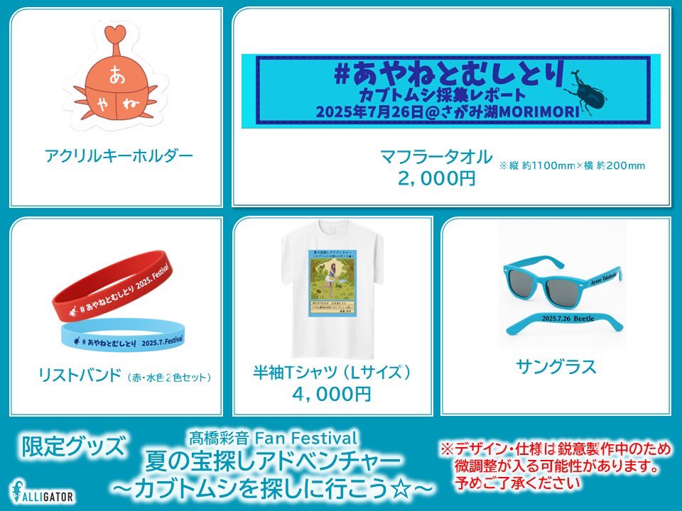 明日開催📢】 #髙橋彩音 「夏の宝探しアドベンチャー 〜カブトムシを
