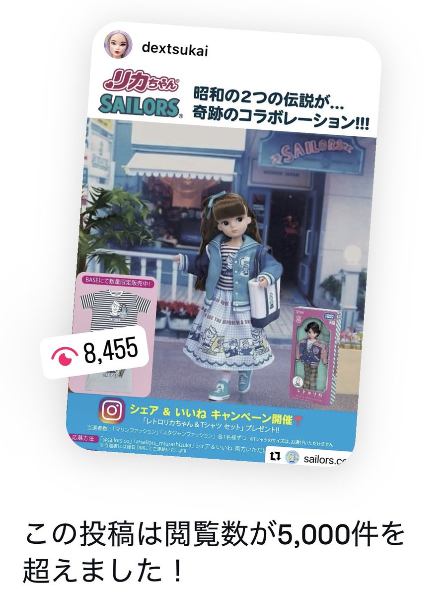 私のインスタの セーラーズ <a href="/shibuyasailors/">セーラーズ三浦静加</a> と レトロリカ　<a href="/bonjour_licca/">リカちゃん 公式  *♬</a> のコラボのリポスト記事の閲覧数が5000を超えました☺️