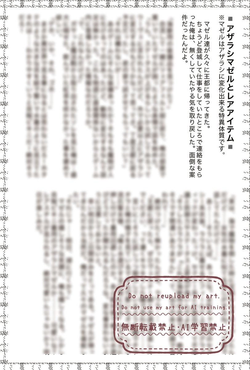 新刊は落としましたが、何かしらでマゼラシを…！と思ってポスカ作りました！表は夏を楽しむマゼラシとヴェ、裏は一応人間マゼとヴェのSSです。
ポスカ企画には参加表明出来なかったのですが、こそっと机に置いておきます。無料配布ですので是非貰ってやって下さい♪
#マーヴェラスラブ
#MWLOVER_2507