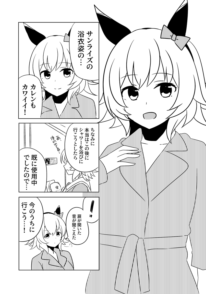 サンライズ号に乗るカレンのお話 その2 