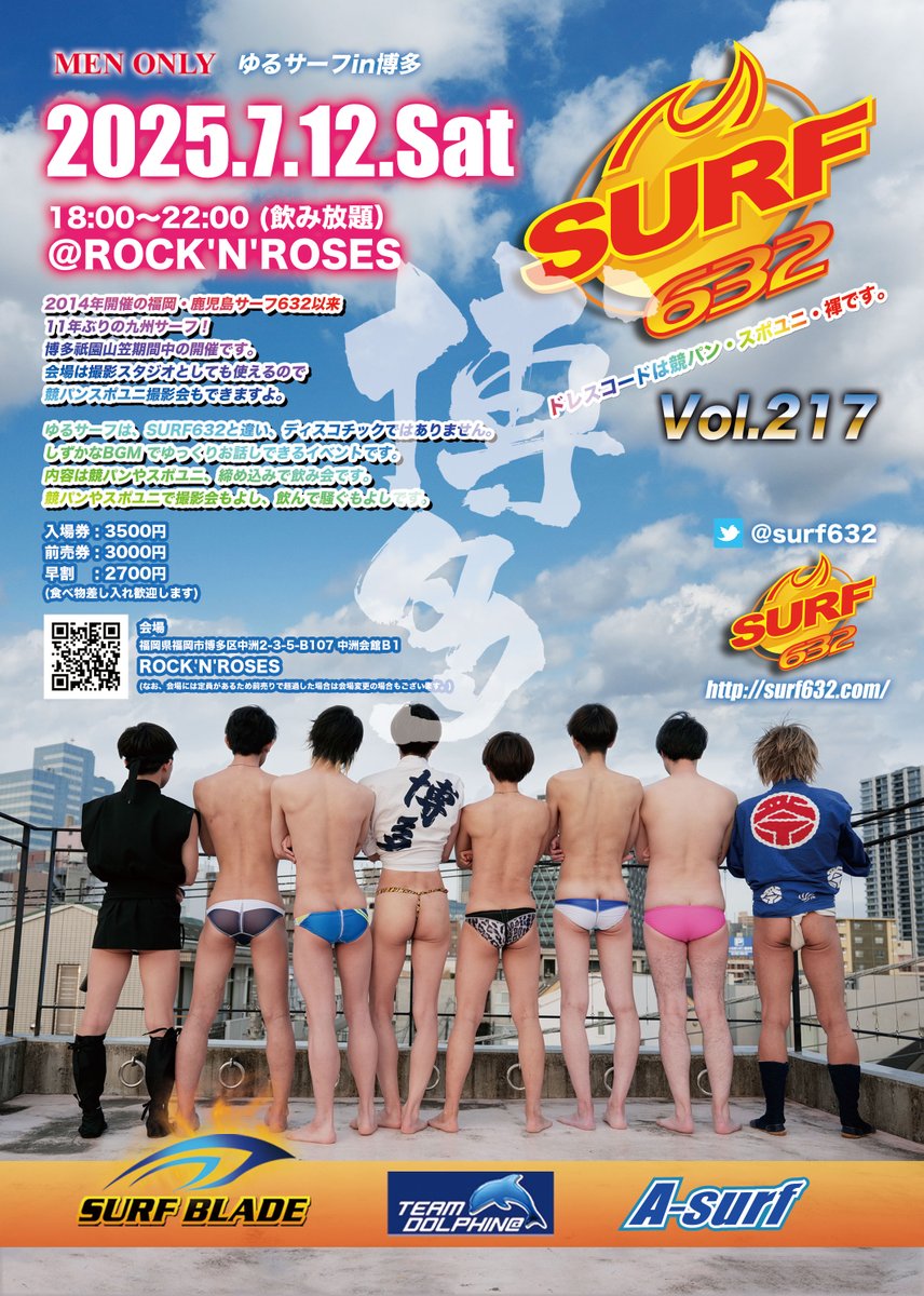 いよいよ土曜日開催！博多ゆるSURF
前売り券は本日中！
もしかしたら朝まで買えるかも？ですが、当日券もありますゆえ、ご安心下さい！前売り券の方がちょっとだけお得！
surfblade.shop/?mode=grp&gid=…