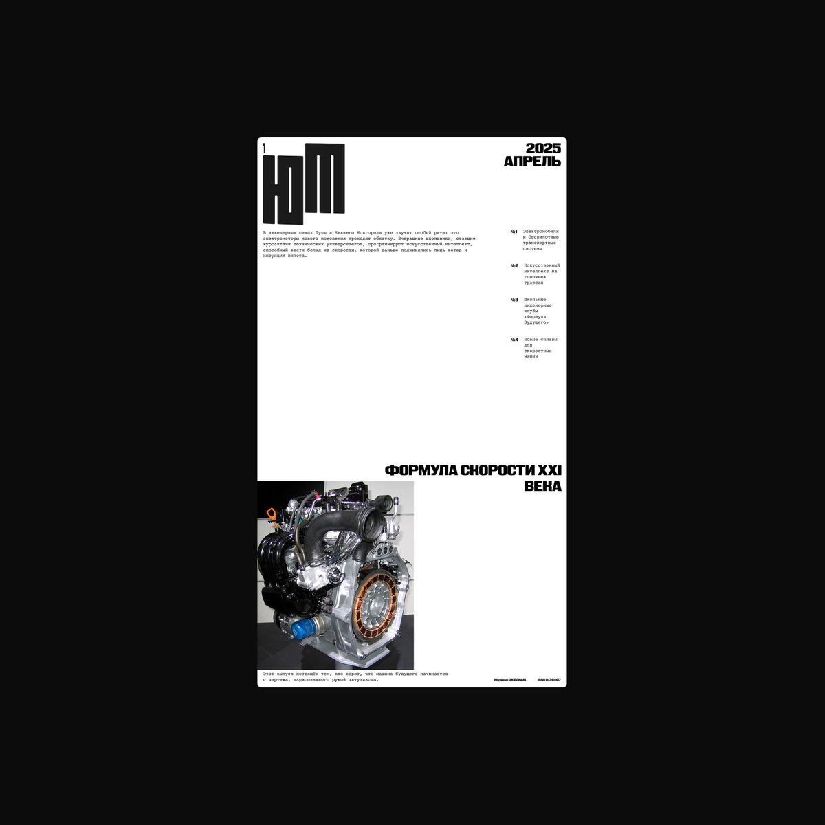 EVyaznikov92437's tweet image. I’m exploring how geometry shapes design.
A line, an angle, a proportion – making an interface feel calm, precise, human.
Inspired by Soviet magazines like Юный Техник and Советский Экран.

#Minimalism #DesignPhilosophy #GeometryInDesign #SovietDesign #UXDesign #VisualIdentity