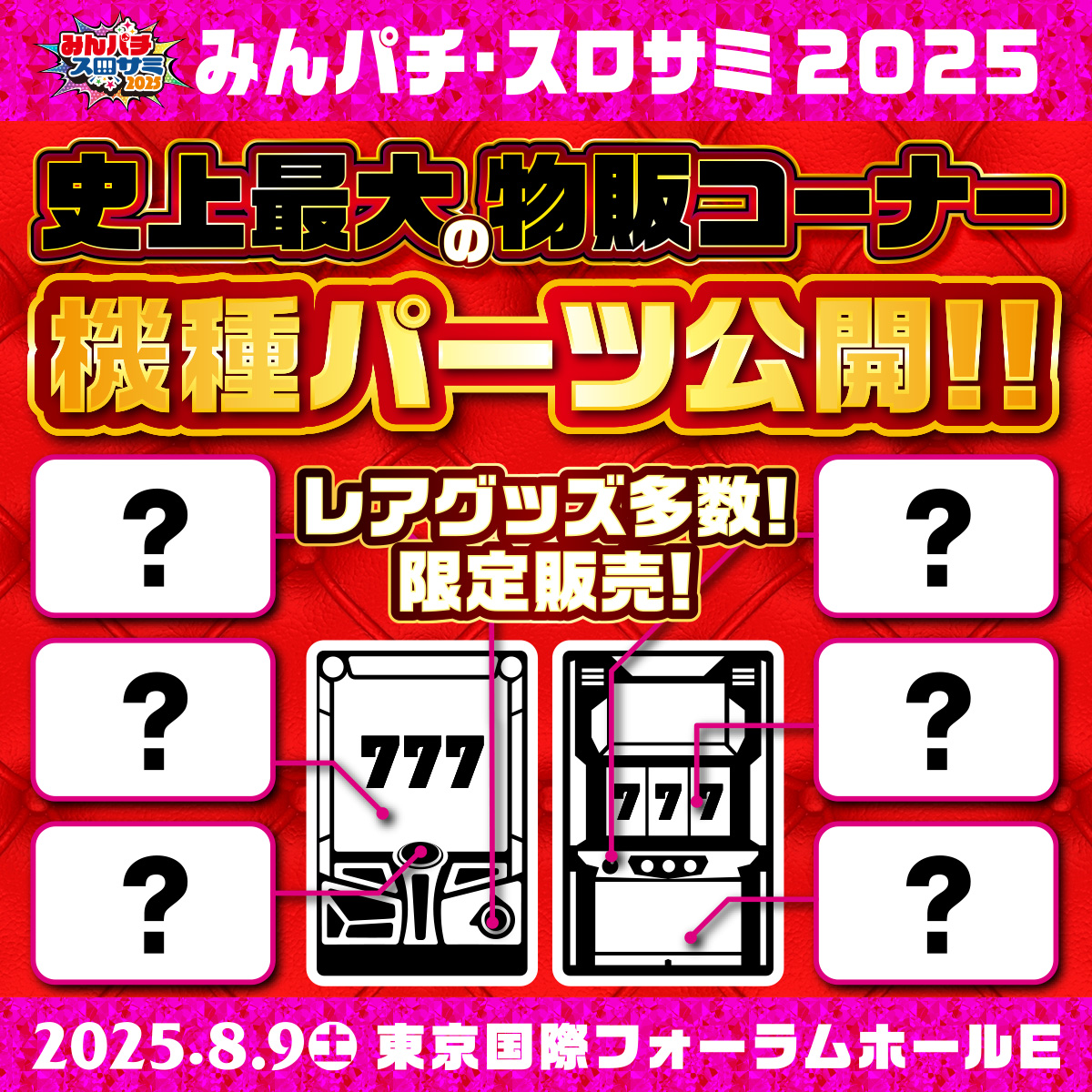 raccomam７　とんねるず ミニソフビ まとめて パチ 777パチガブ【公式】 on X: 
