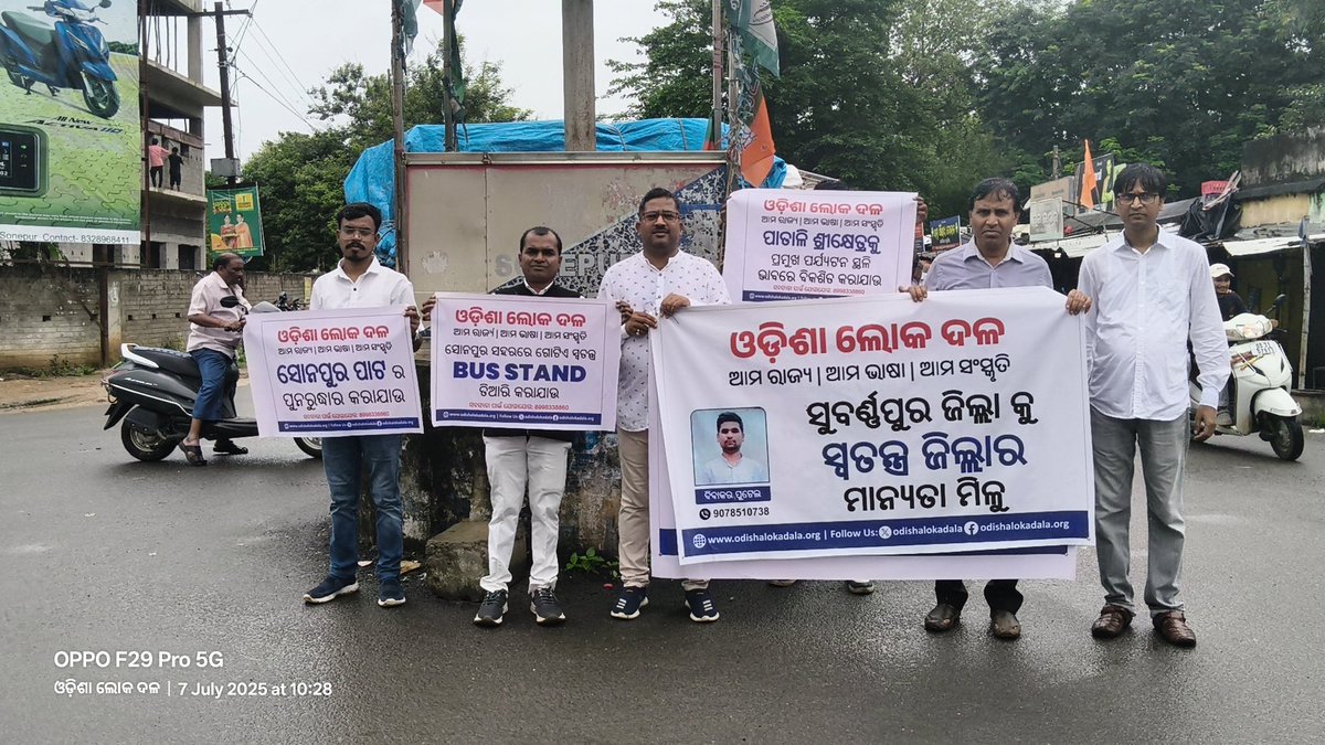 odishalokadala's tweet image. ଓଡ଼ିଶା ଲୋକ ଦଳର ସୁବର୍ଣ୍ଣପୁର ଜିଲ୍ଲା କାର୍ଯ୍ୟକ୍ରମର କିଛି ମୁହୁର୍ତ୍ତ। ଚାଲନ୍ତୁ ମିଳିମିଶି ଆମ ରାଜ୍ୟକୁ ଆମ ଆଗାମୀ ପିଢ଼ି ପାଇଁ ସୁସ୍ଥ ସମୃଦ୍ଧ କରି ଗଢିବା। #ଓଡ଼ିଆପାଇଁଓଡ଼ିଶା #ଓଡ଼ିଶାରାଜନୀତି #OdishaForOdias #ସୁବର୍ଣ୍ଣପୁର #ଓଡ଼ିଶାଲୋକଦଳ