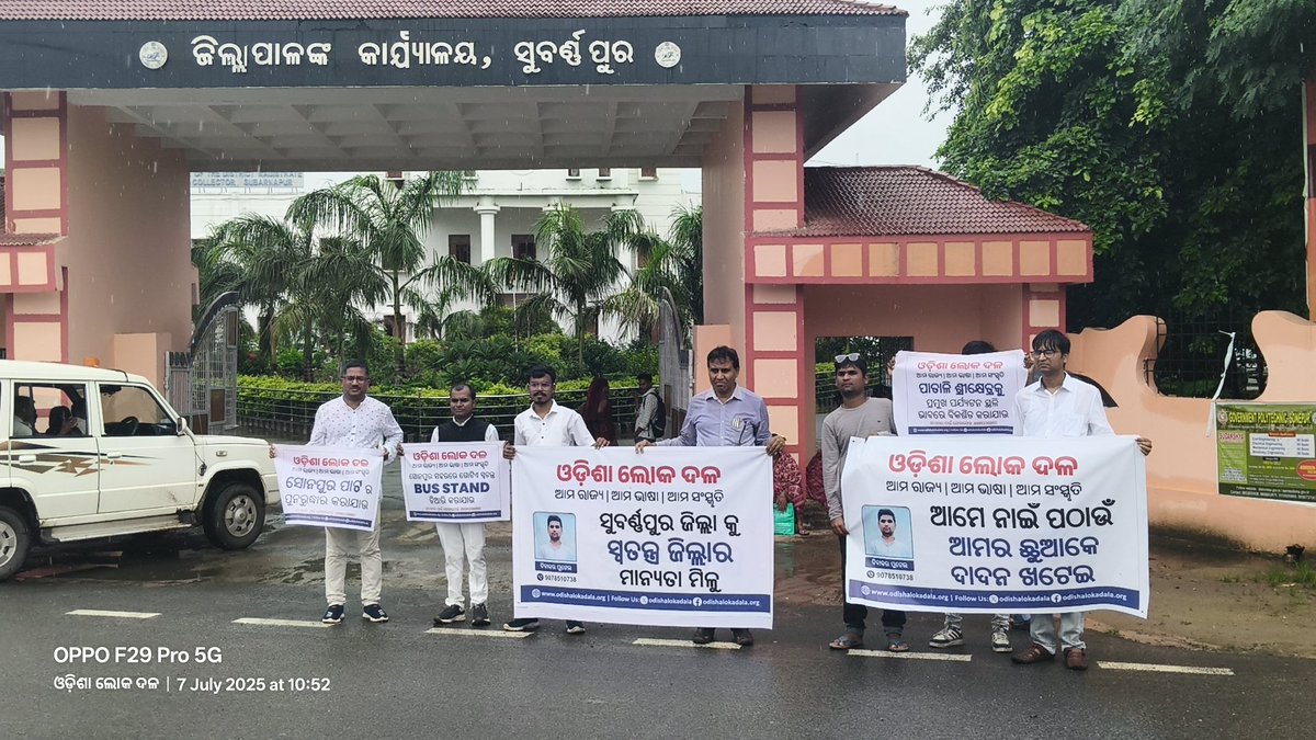 odishalokadala's tweet image. ଓଡ଼ିଶା ଲୋକ ଦଳର ସୁବର୍ଣ୍ଣପୁର ଜିଲ୍ଲା କାର୍ଯ୍ୟକ୍ରମର କିଛି ମୁହୁର୍ତ୍ତ। ଚାଲନ୍ତୁ ମିଳିମିଶି ଆମ ରାଜ୍ୟକୁ ଆମ ଆଗାମୀ ପିଢ଼ି ପାଇଁ ସୁସ୍ଥ ସମୃଦ୍ଧ କରି ଗଢିବା। #ଓଡ଼ିଆପାଇଁଓଡ଼ିଶା #ଓଡ଼ିଶାରାଜନୀତି #OdishaForOdias #ସୁବର୍ଣ୍ଣପୁର #ଓଡ଼ିଶାଲୋକଦଳ