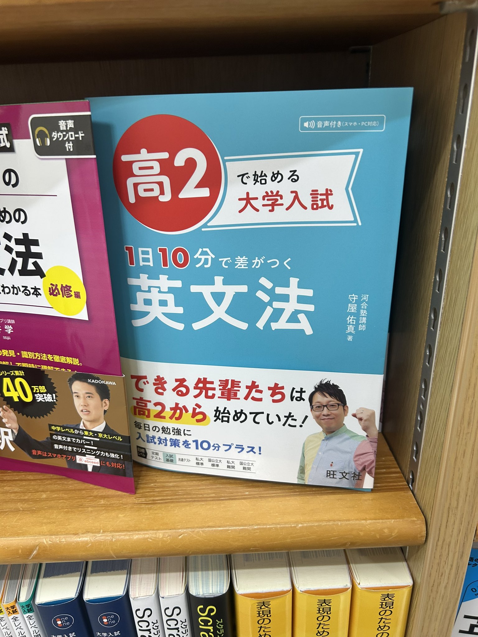 高山のぞみ🐶『高山のここからはじめるリスニング』(Gakken)3刷
