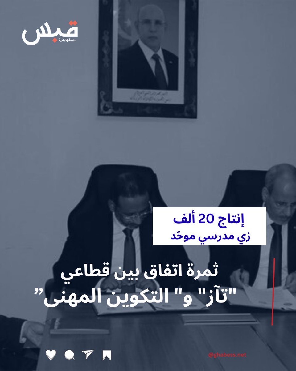 الخبر على موقع قبس الإخباري :
ghabess.net